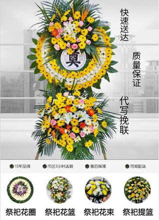安徽芜湖市无为县蜀山镇花圈代送